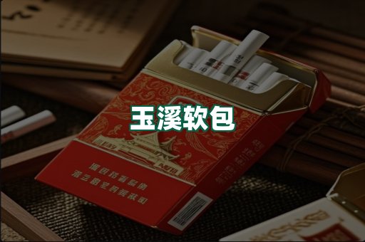 玉溪软包
